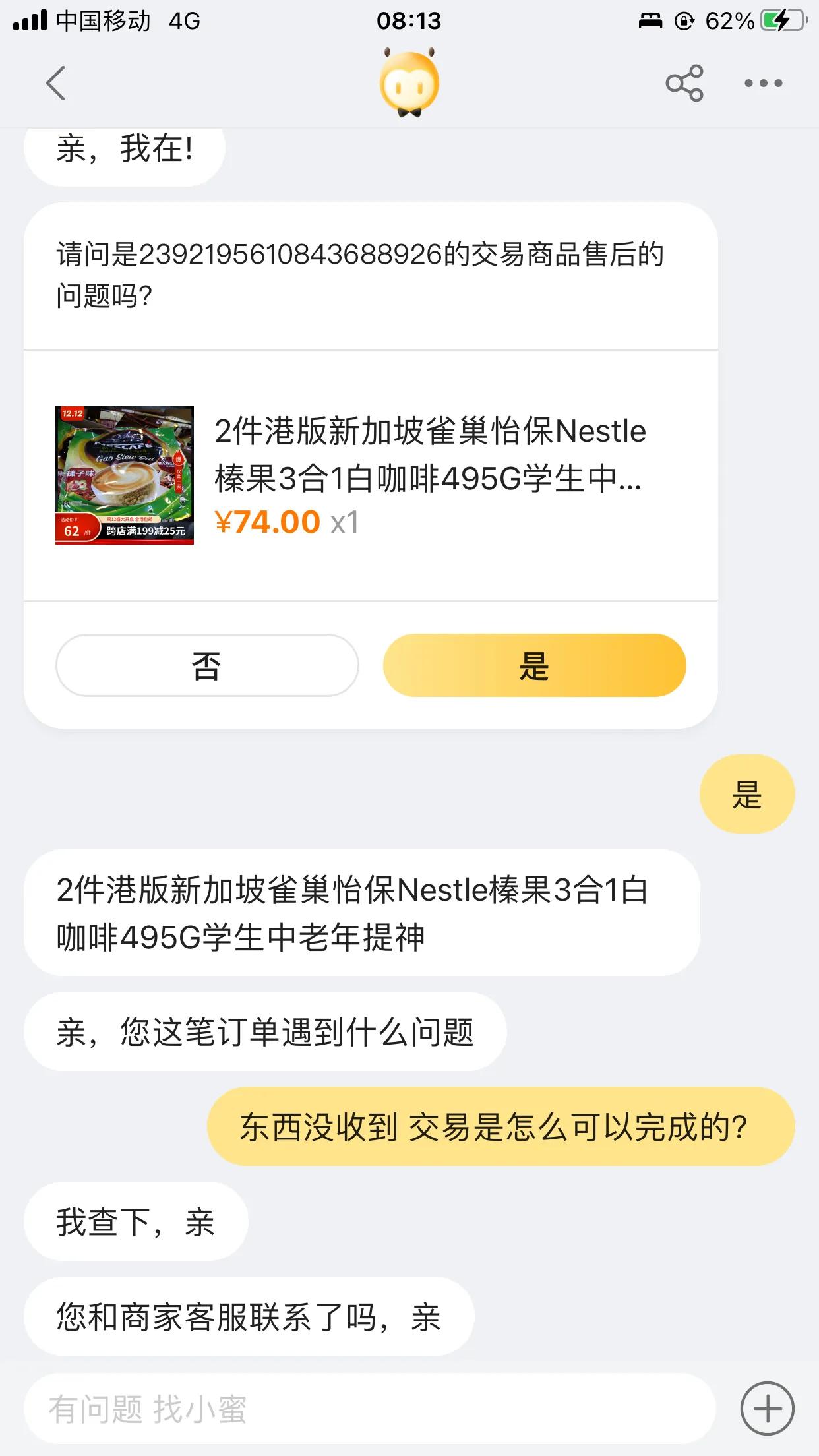 淘宝买东西要注意这样的漏洞，尤其是海外购物