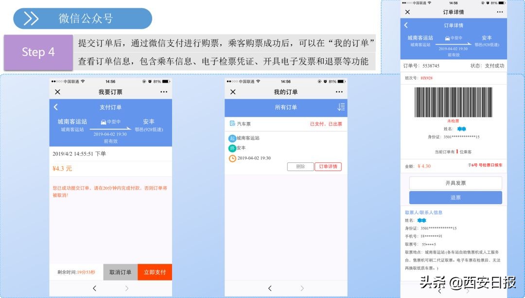 西安城南客运站停运最新通知,西安城南客运站恢复汉中方向班线
