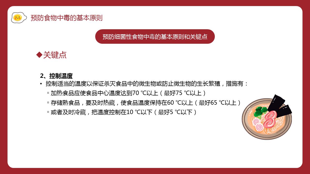 学校食堂食品安全培训ppt免费下载,食品安全教育ppt模板素材