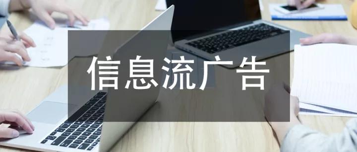 信息流广告文案写作技巧,信息流广告吸引人的文案方式