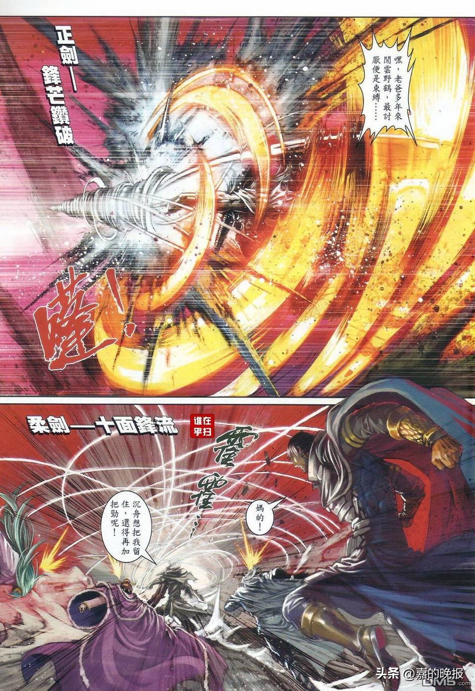 温瑞安群侠传2解读,温瑞安群侠传2