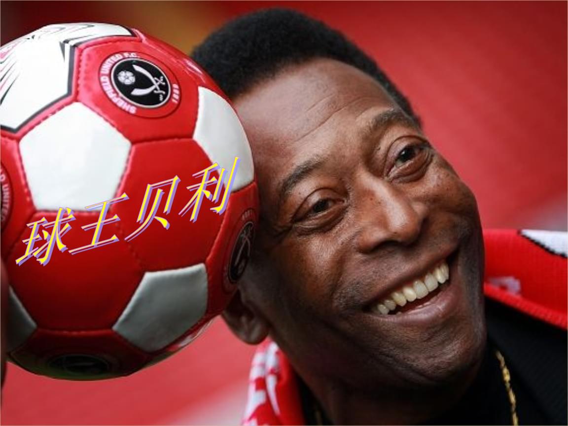 世界足坛史上十大巨星,世界足坛最伟大的十大球星