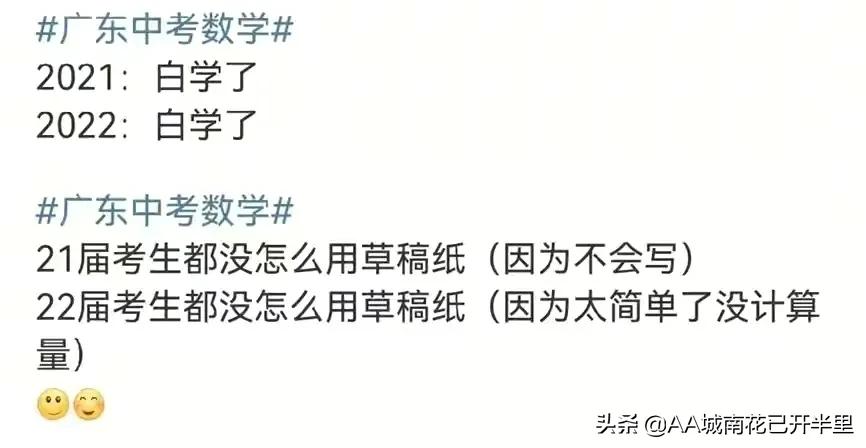 广东中考数学难哭学生,吐槽广东中考数学有多难