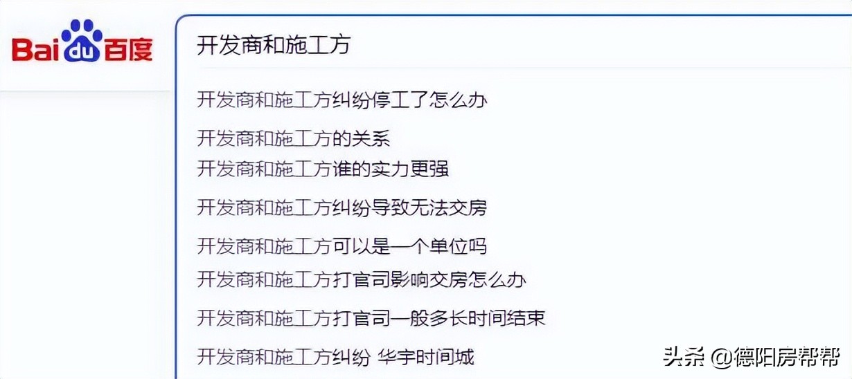 开发商和施工方有纠纷,开发商欺负购房者没人管