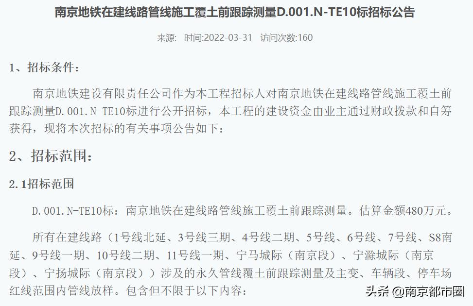 南京地铁轨道施工招标公告,南京5号线地铁招标