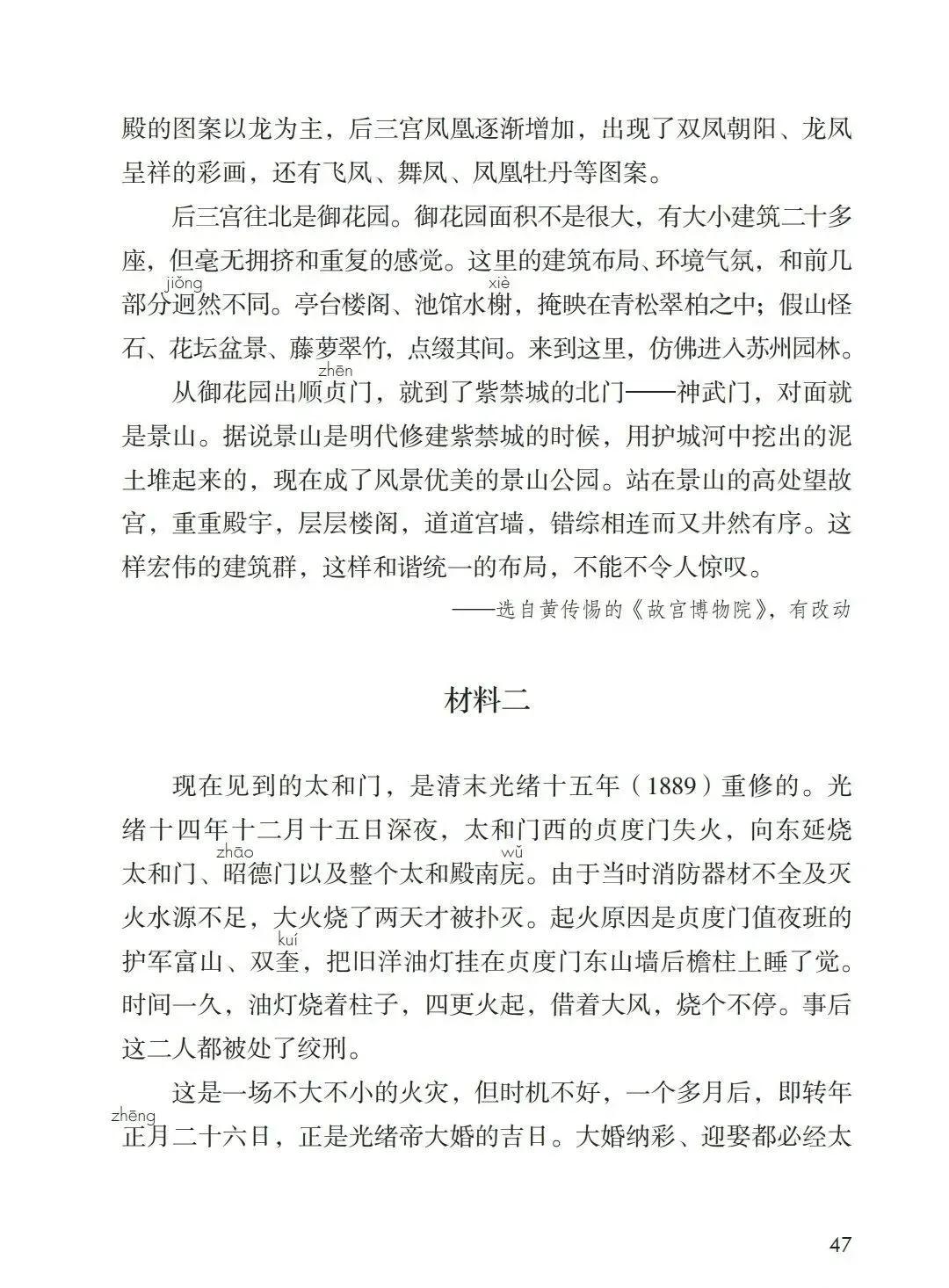 人教版小学语文（六年级上册）课本电子版暑假预习快收藏