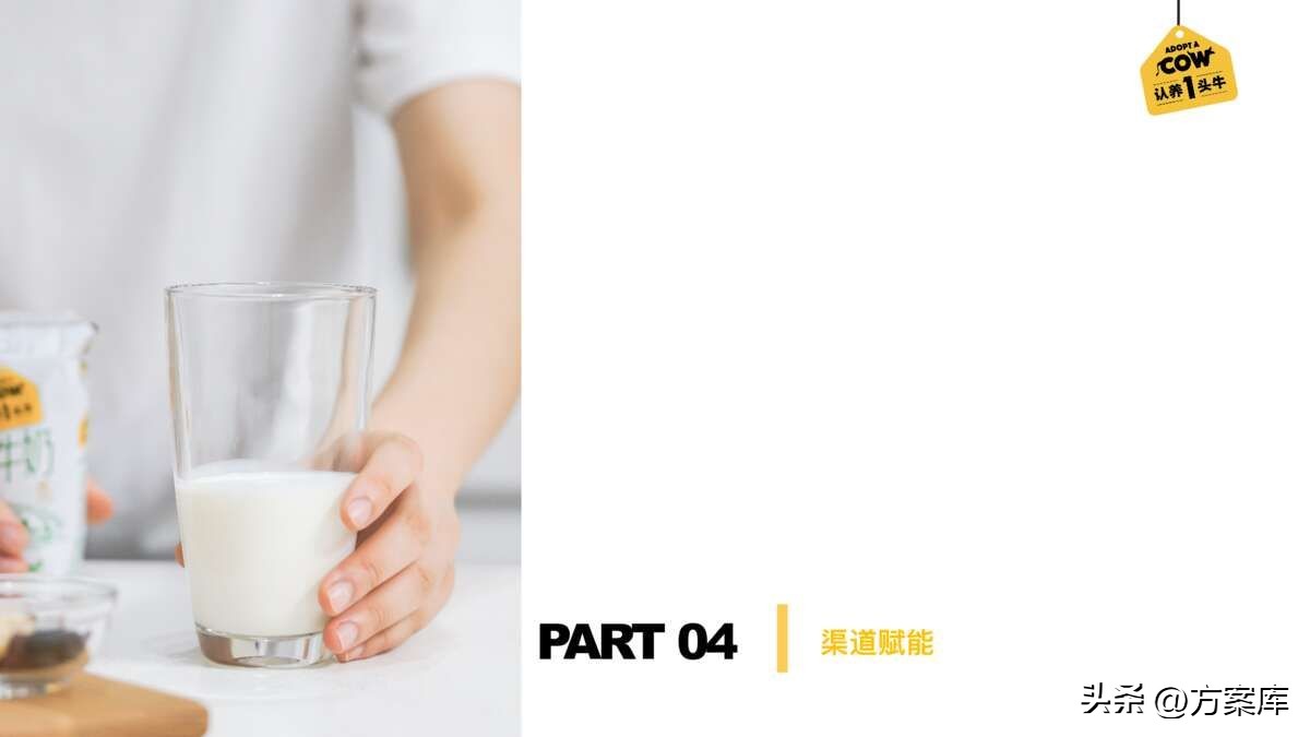 认养一头牛品牌策划方案,认养一头牛品牌推广的方式