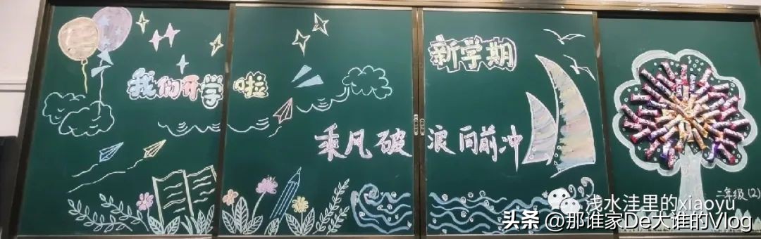 开学第一课安全黑板报内容,开学欢迎新同学黑板报标语