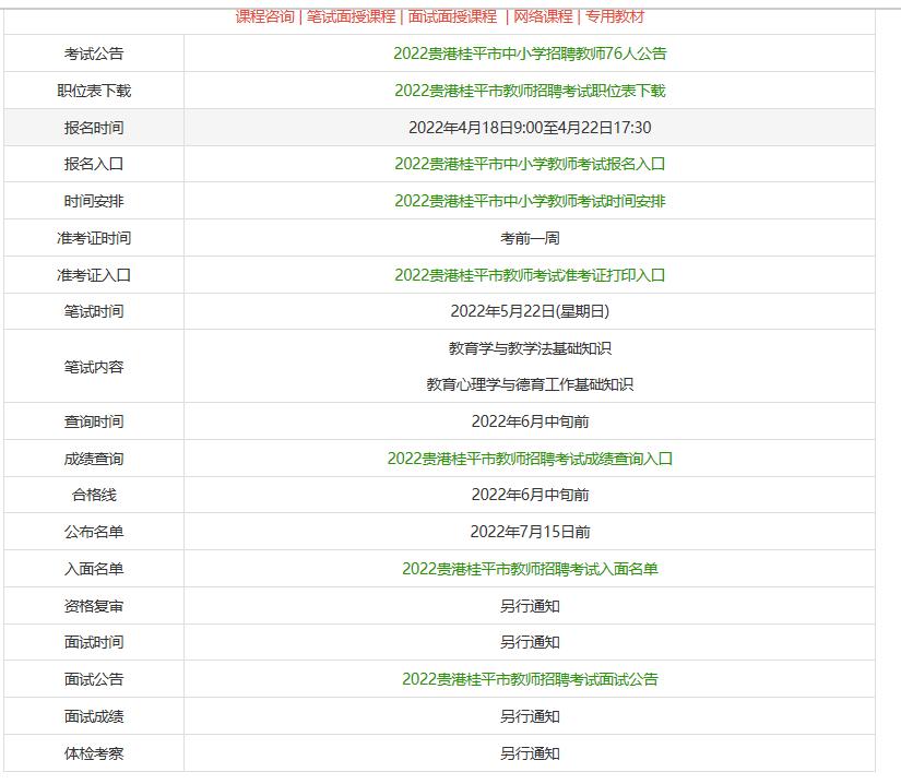 广西教师招聘2022网站,2023广西教师招聘在哪里看