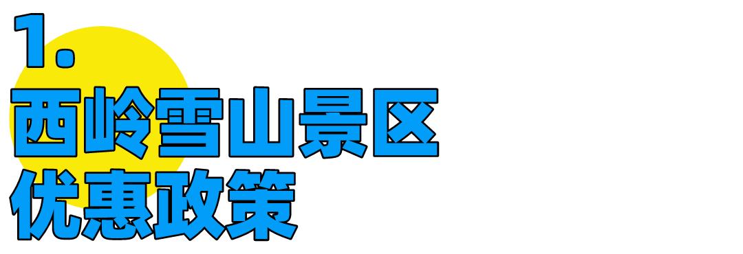 西岭雪山冰雪节什么时候开始,2024届西岭雪山南国国际冰雪节