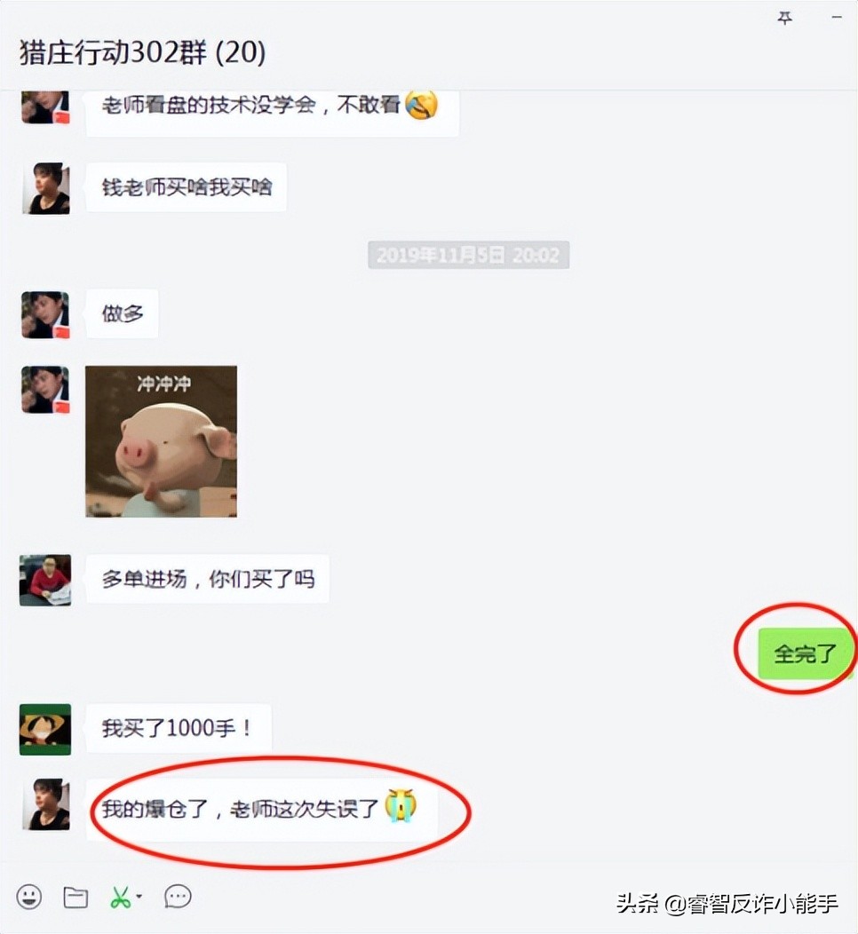 微信组群荐股套路,微信免费荐股套路