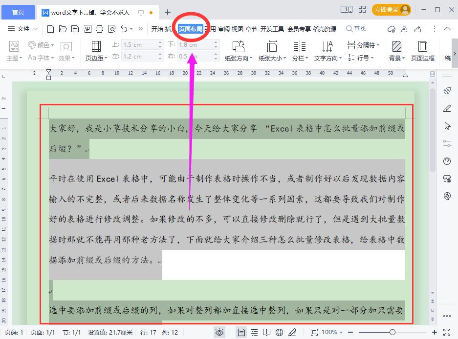 wps里面如何删除文字下面的白底,wps里面文字底下有白色底怎么去除