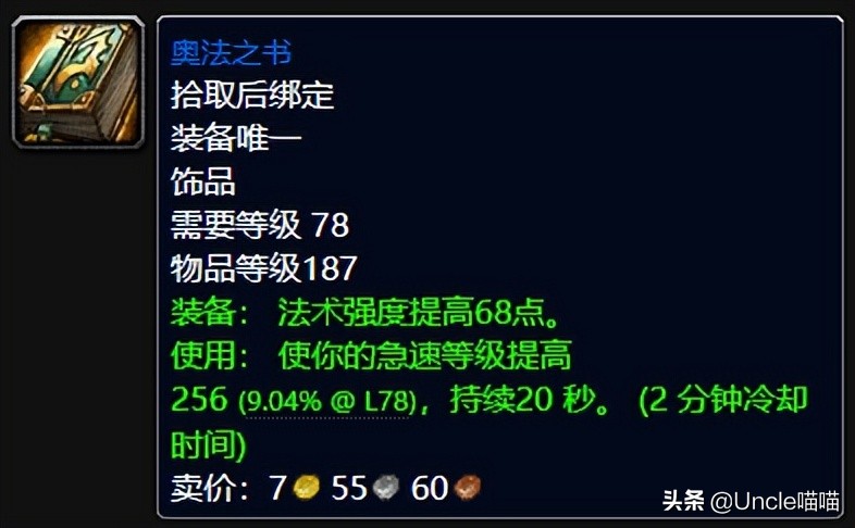 魔兽世界wlk法师最好的饰品,魔兽世界tbc前期法师必拿的装备