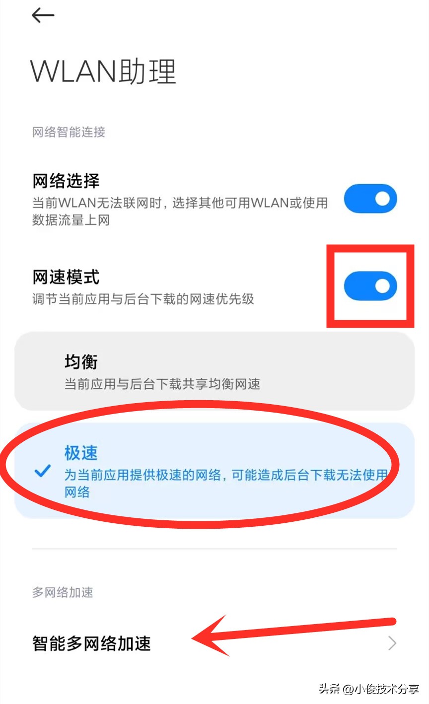 手机中有能提高网速的隐藏设置么,怎样打开手机的网速增强开关