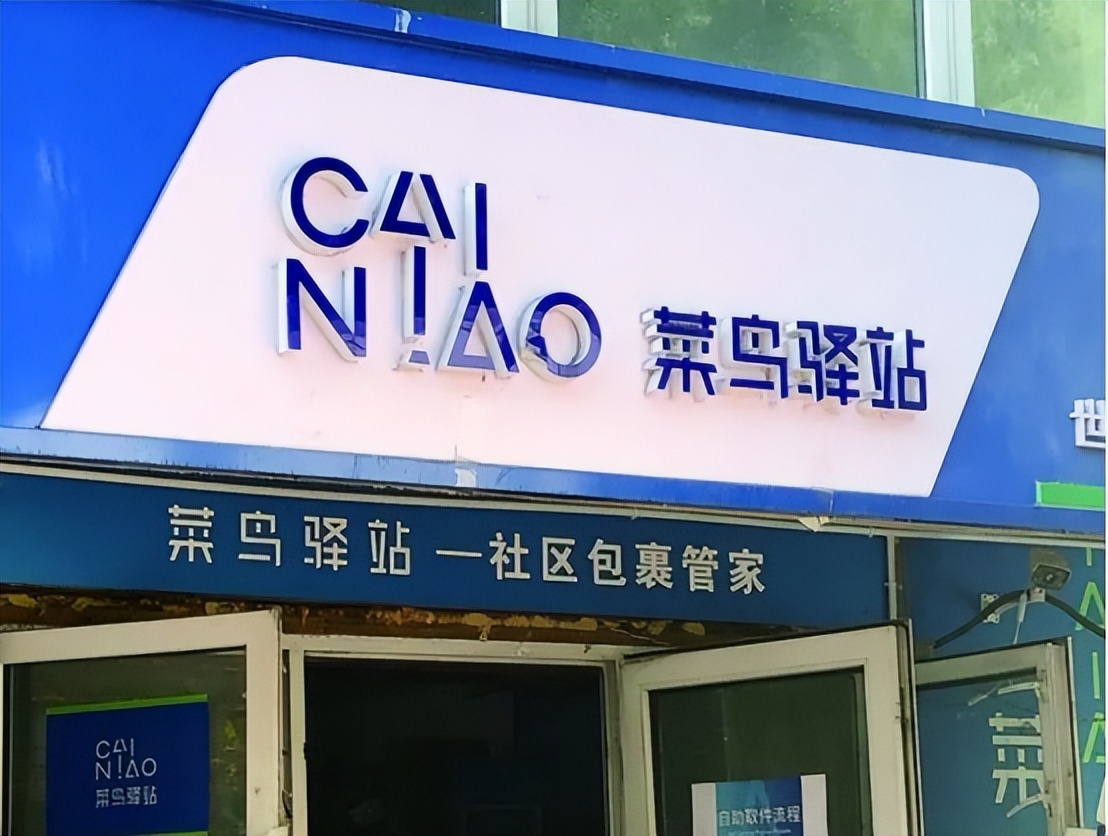 菜鸟驿站8万元转让费贵不贵,菜鸟驿站转让的流程及费用