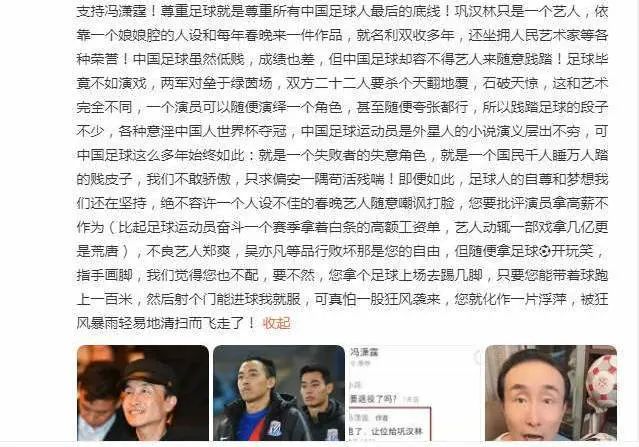 冯巩大战足球,冯巩大战范志毅