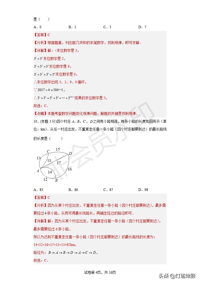 铁一中七年级下册第一次月考数学,人教版七年级下册数学第一次月考