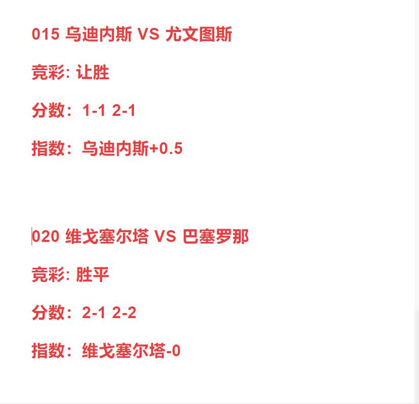 竞彩足球今日推荐：奥萨苏纳VS赫罗纳！胜负扫盘解析，附暴击稳胆