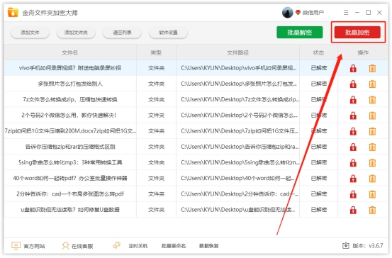 加密文件如何取消加密,word加密文件怎么解除加密