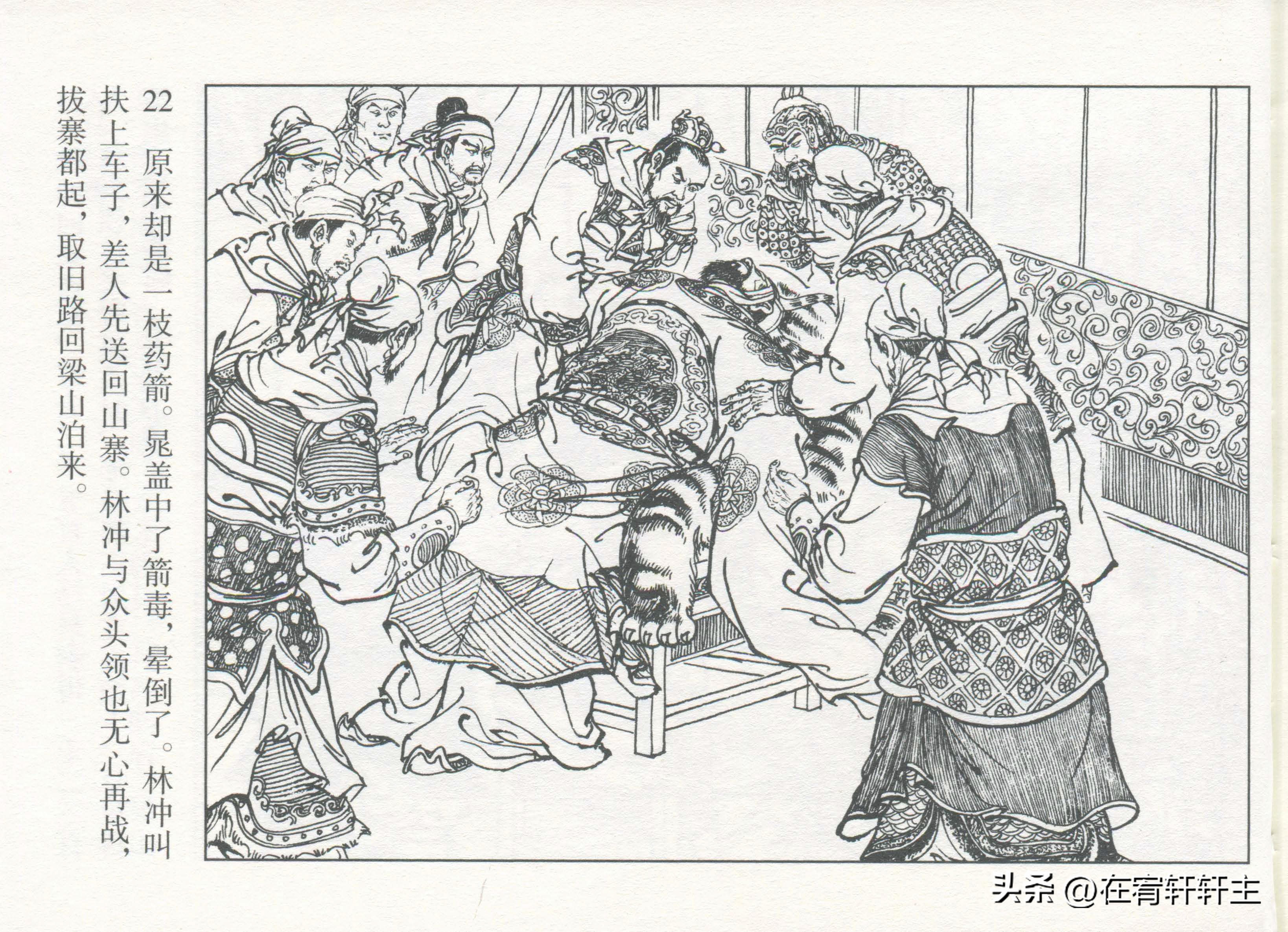 连环画水浒传王万春绘全套,三十六计连环画32册