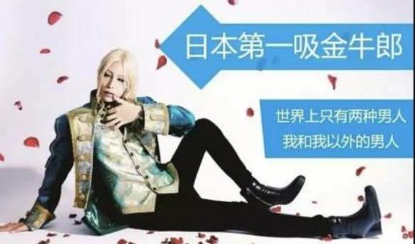 日本原创牛郎在网络上疯传,我却看到了两性之间最残酷的真相