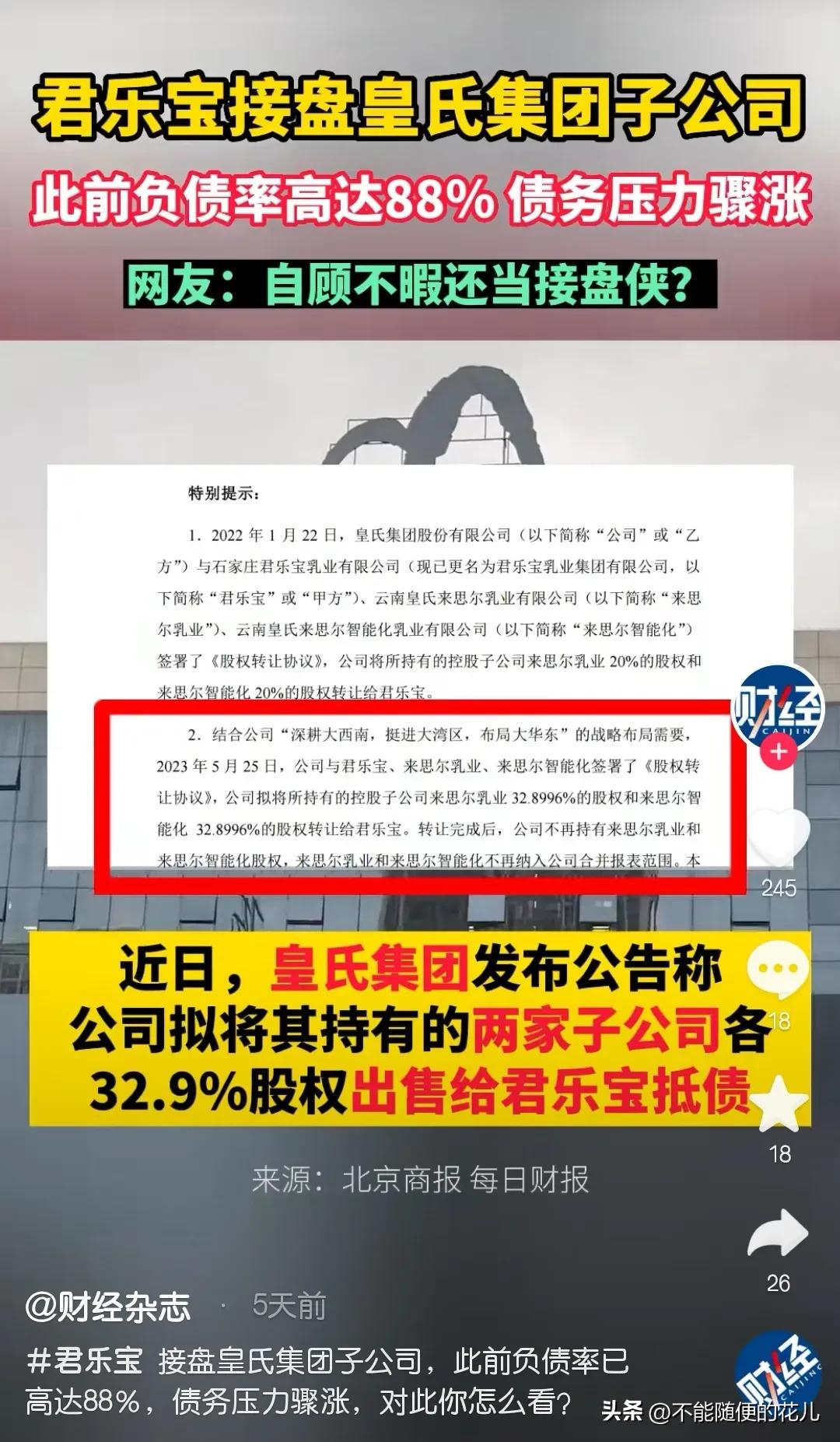 听说陪伴南宁人长大的皇氏乳业由于“不务正业”无奈“卖崽”抵债