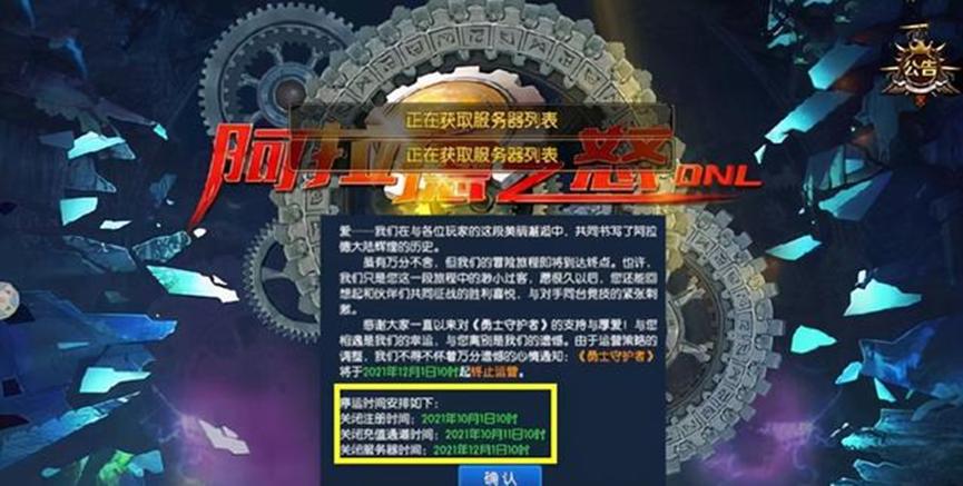 阿拉德之怒现在是什么情况,阿拉德之怒为什么停服了