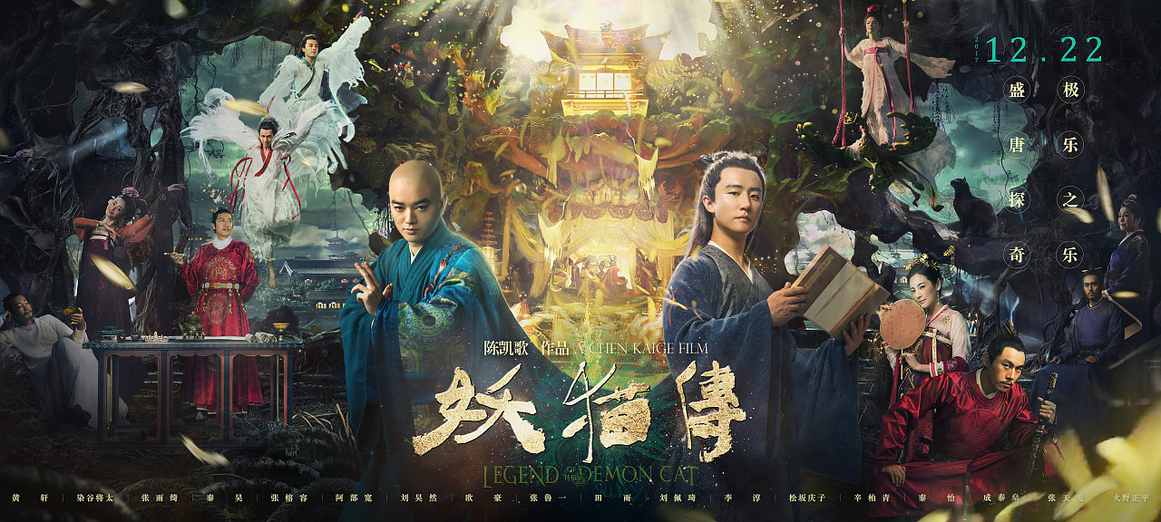 妖猫传烂吗,妖猫传评析