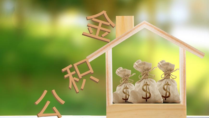 工厂没有交公积金去哪维权,公司断交公积金员工有法维权吗