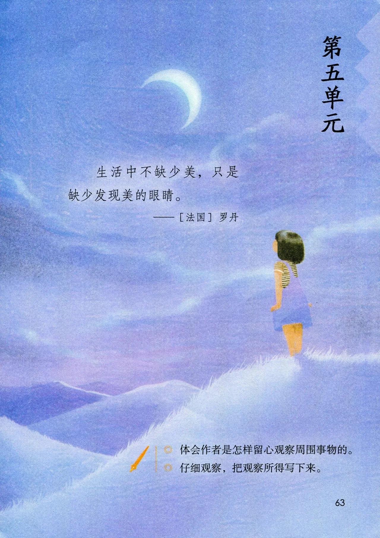 人教版小学语文（三年级上册）课本电子版暑假预习快收藏