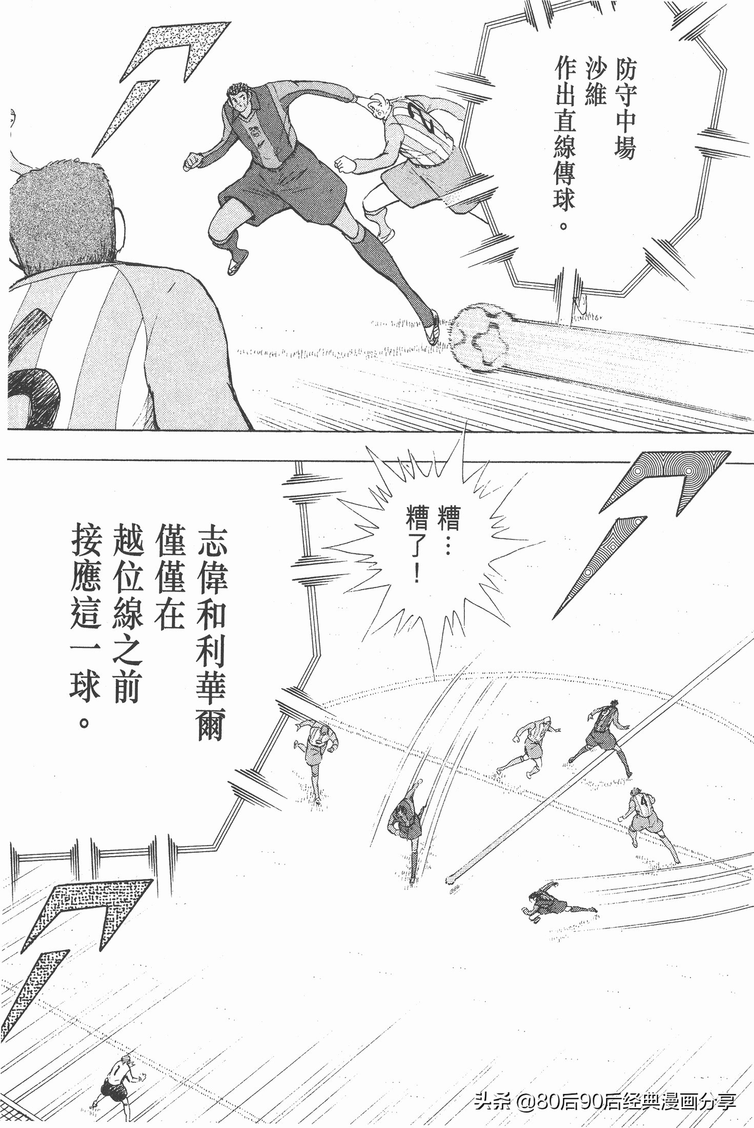 足球小將.GOLDEN-23卷008下