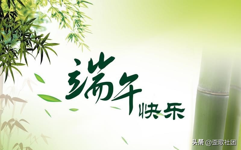 端午节可以说我快乐吗,端午节你不知道的端午冷知识来了