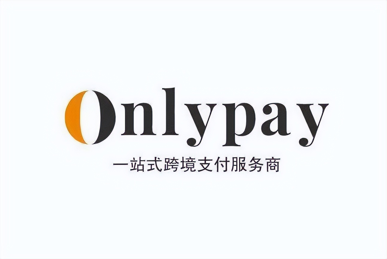 onlypay跨境支付,跨境电商授权品牌有哪些