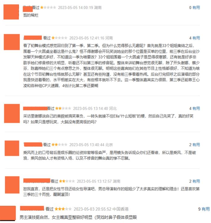 浪姐2首秀吐槽,浪姐首秀被吐槽