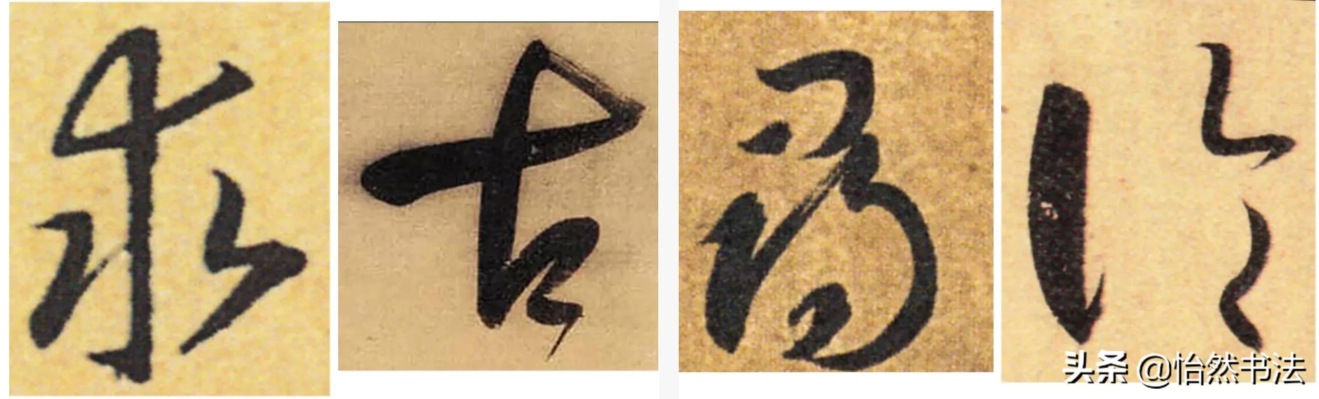 千字文合集草书临写,晋王羲之草书集字千字文