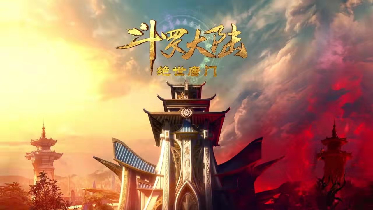 斗罗大陆里的唐家三少,斗罗大陆唐家三少最怕的八个人