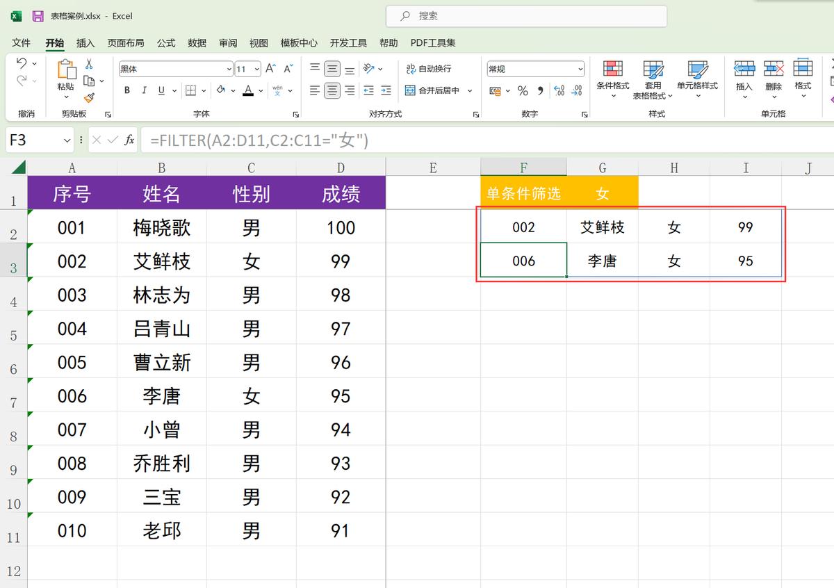 filter筛选函数使用方法,filter函数在excel哪个版本里