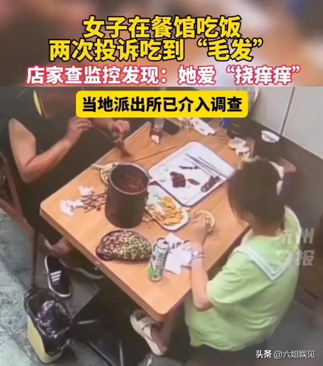 荒唐！疑大连一女子为吃霸王餐，偷拔裙底下面毛发放入食物