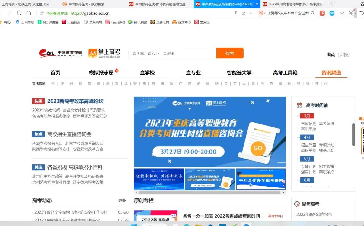 志愿填报都有什么免费参考网站,一站式搞定高考志愿填报