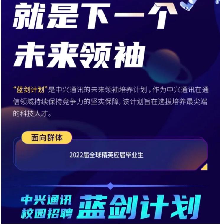 中兴通讯蓝剑最新消息,中兴通讯蓝剑计划南开大学