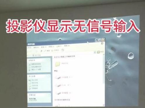 投影机信号源无信号怎么解决,松下投影机显示无信号怎么办