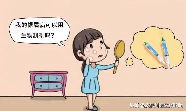 生物制剂治疗牛皮癣合适吗,牛皮癣银屑病打生物制剂要打多久