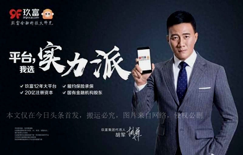 胡军悟空理财最新评论,胡军代言悟空理财合同几年