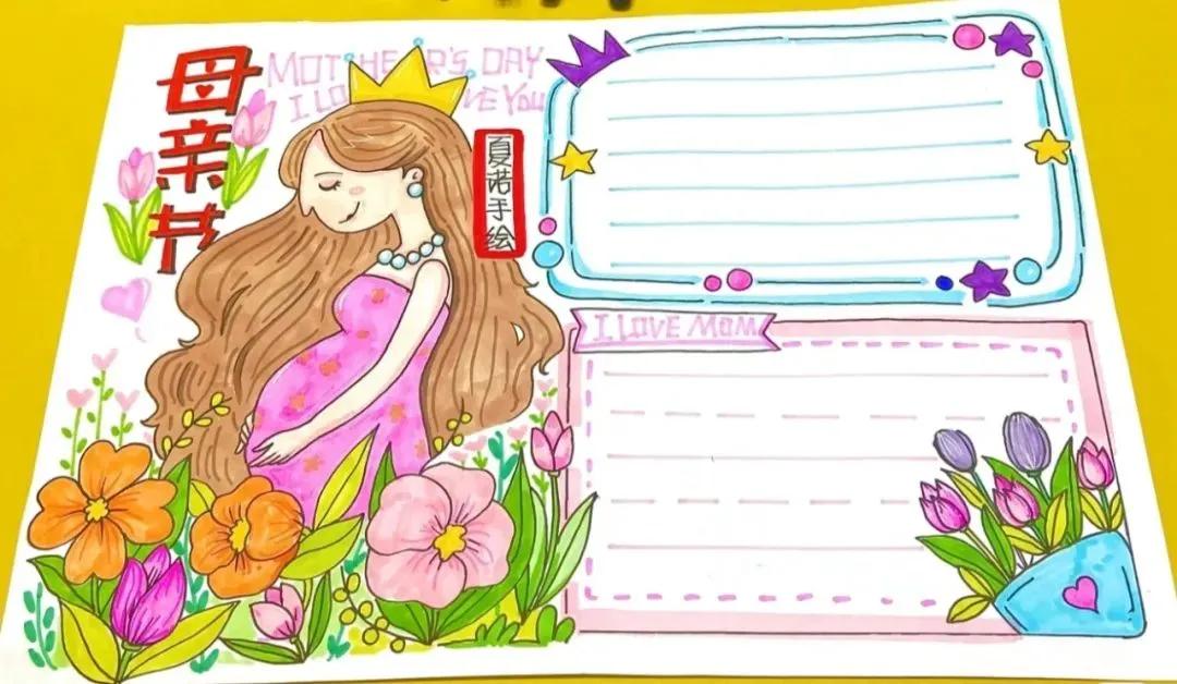 关于母亲节的手抄报又漂亮又简单,一年级母亲节手抄报怎么画简单的