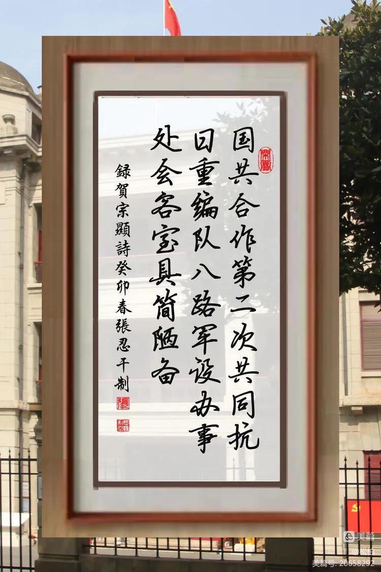 【松柏】诗图战友情（八十）八路军办事处