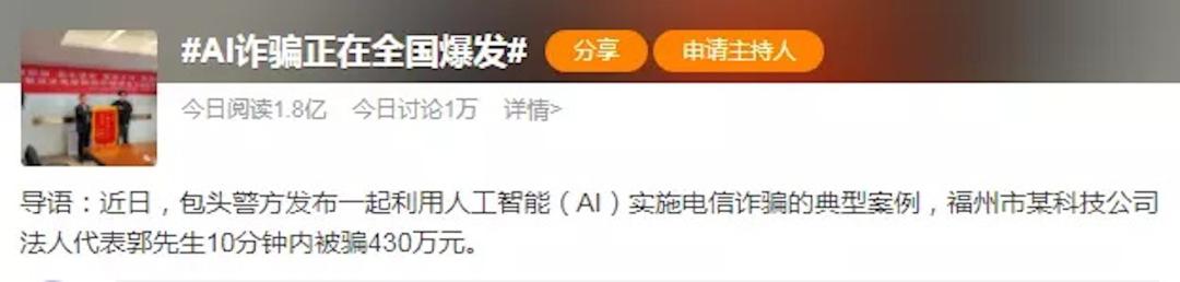 ai换脸诈骗430万,ai诈骗正在全国爆发的案例