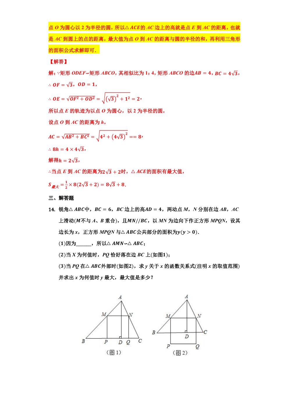 相似三角形的最值问题,小专题6相似三角形的性质与判定