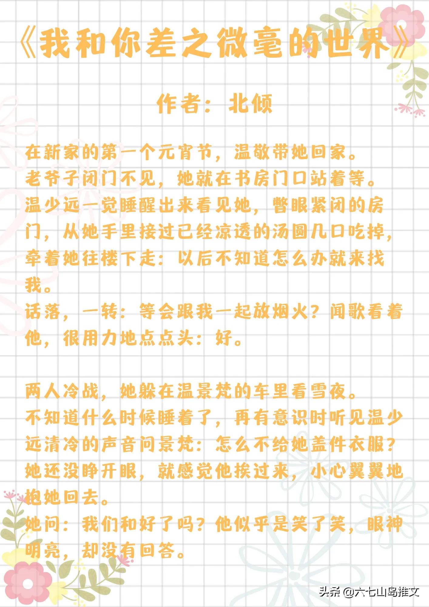 年龄差不舍得碰的小说甜宠文,大叔小妻年龄差很大的宠文