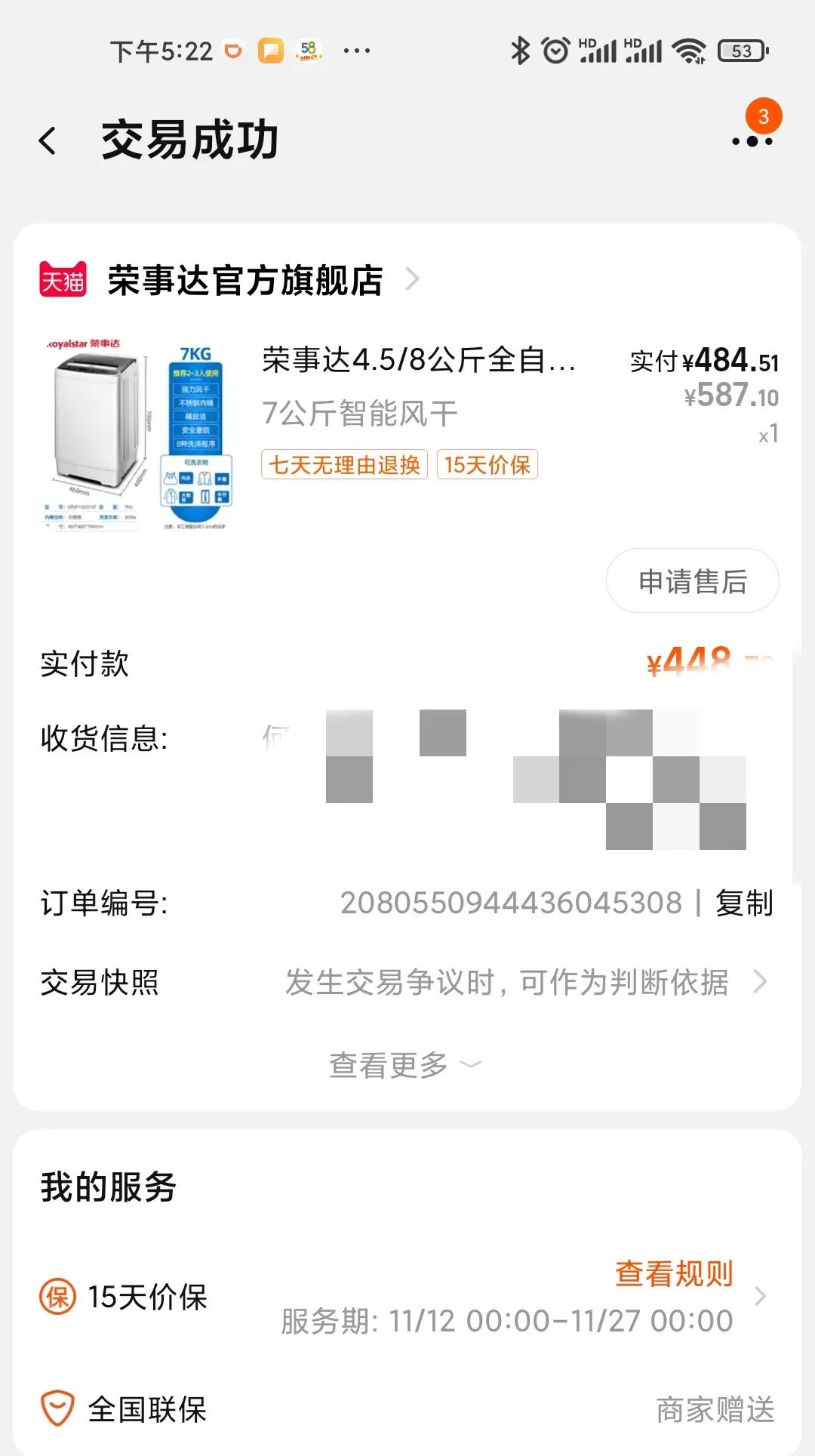 淘宝购物被坑！荣事达洗衣机，7kg洗不了一件毛衣