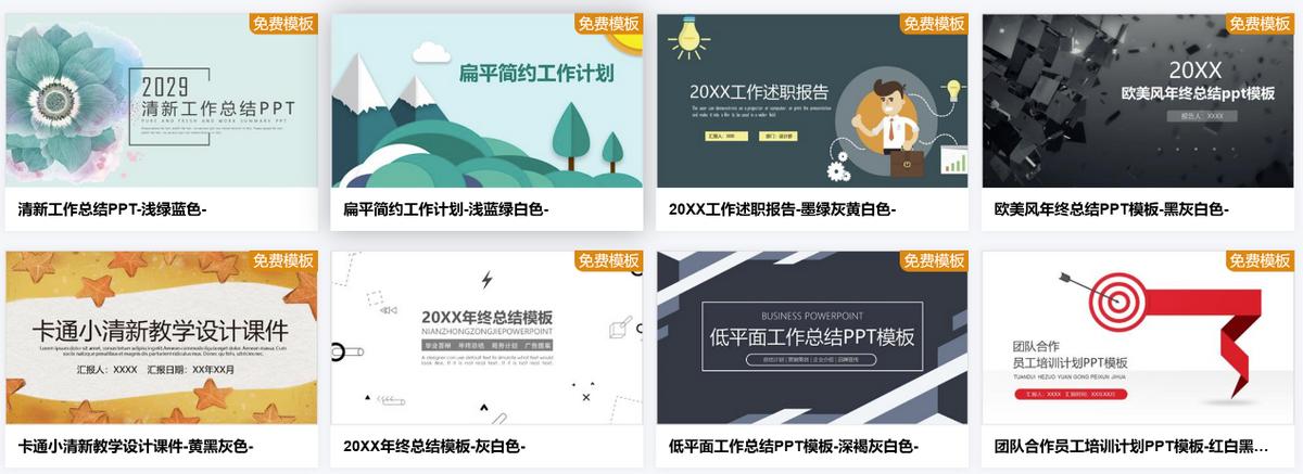 ppt模板资源大放送,6个完全免费的ppt模板下载网站